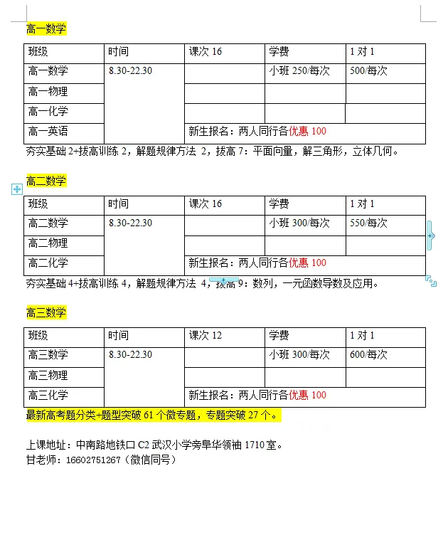 便宜的培优,初一初二中考数学+物理,高中数学春季课报名中,介绍一名学生,奖励100元 第6张