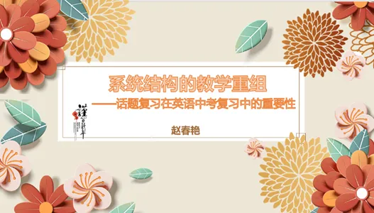 2026年全国中考英语命题改革暨中考英语总复习教学研讨会成功举办 第22张
