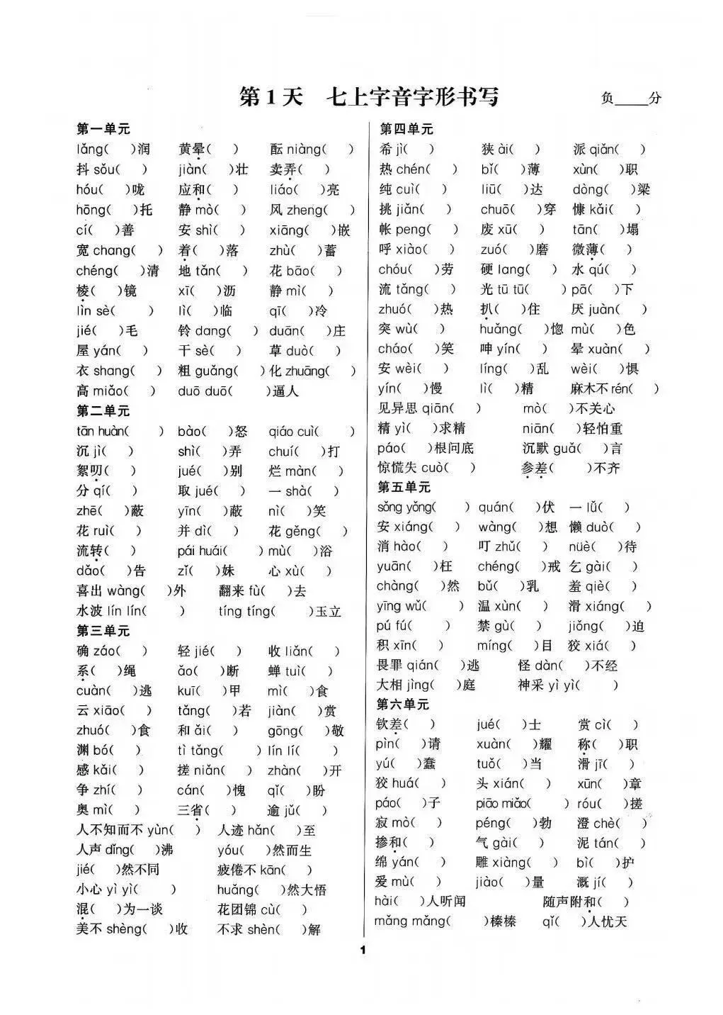 中考复习进,字音字形这样默写不会的也会了 第1张