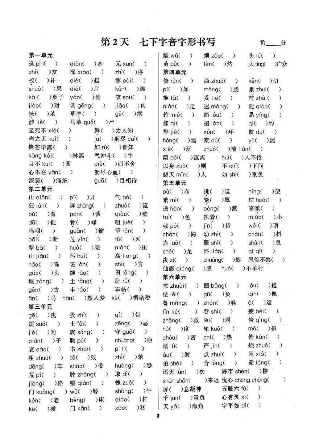 中考复习进,字音字形这样默写不会的也会了 第2张