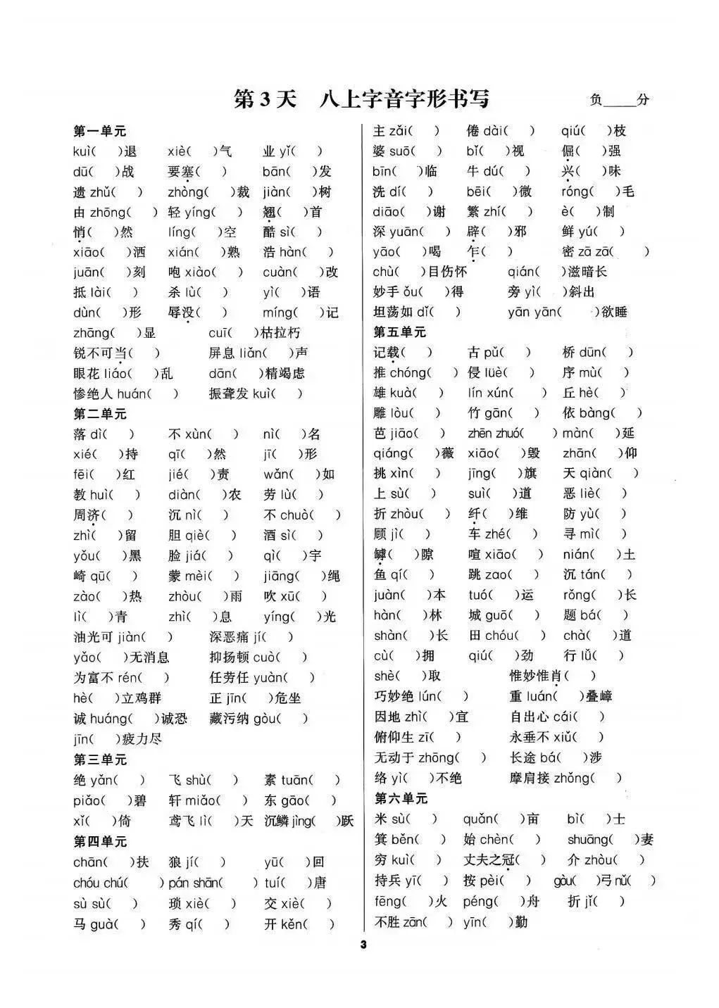 中考复习进,字音字形这样默写不会的也会了 第3张