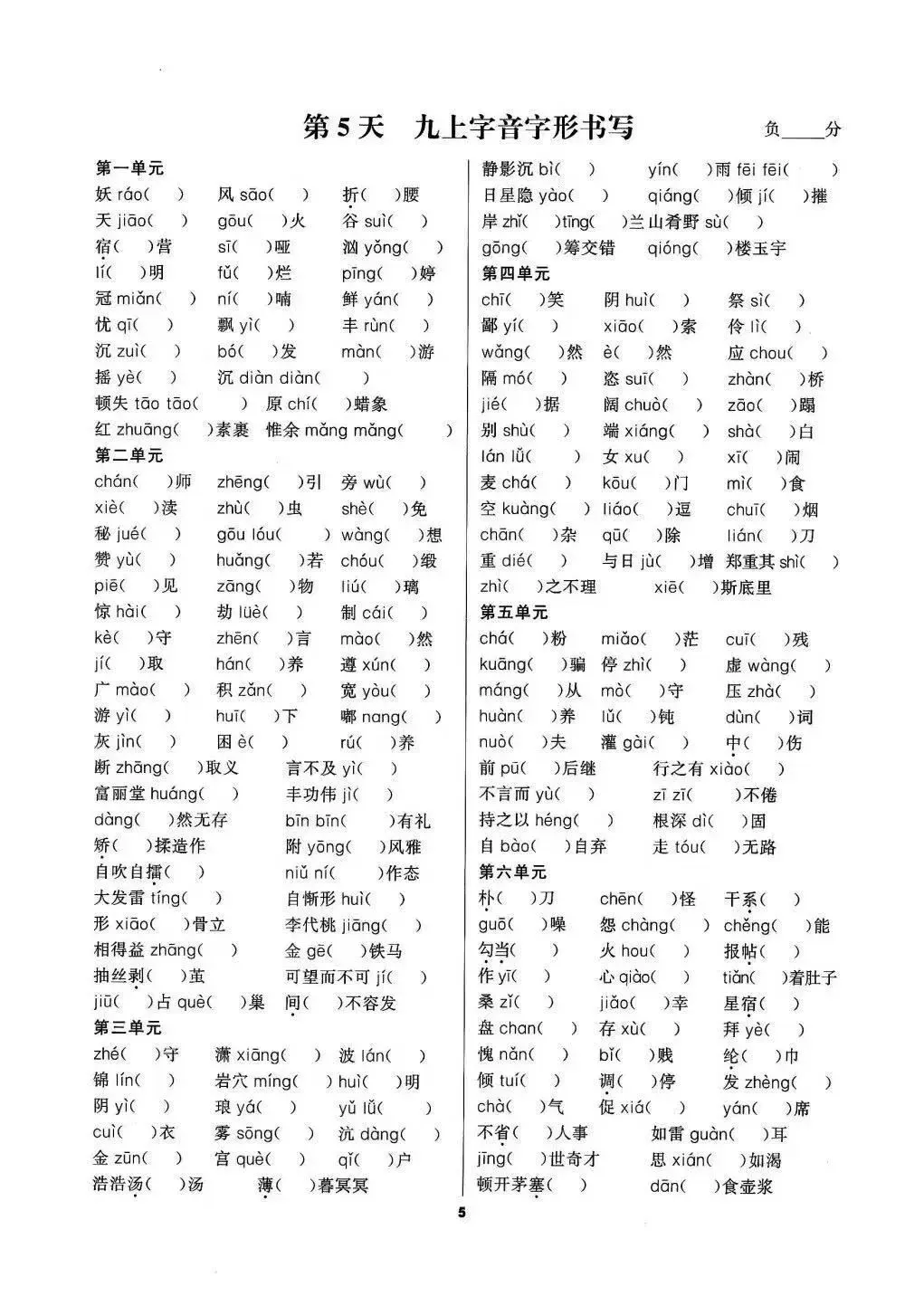 中考复习进,字音字形这样默写不会的也会了 第5张