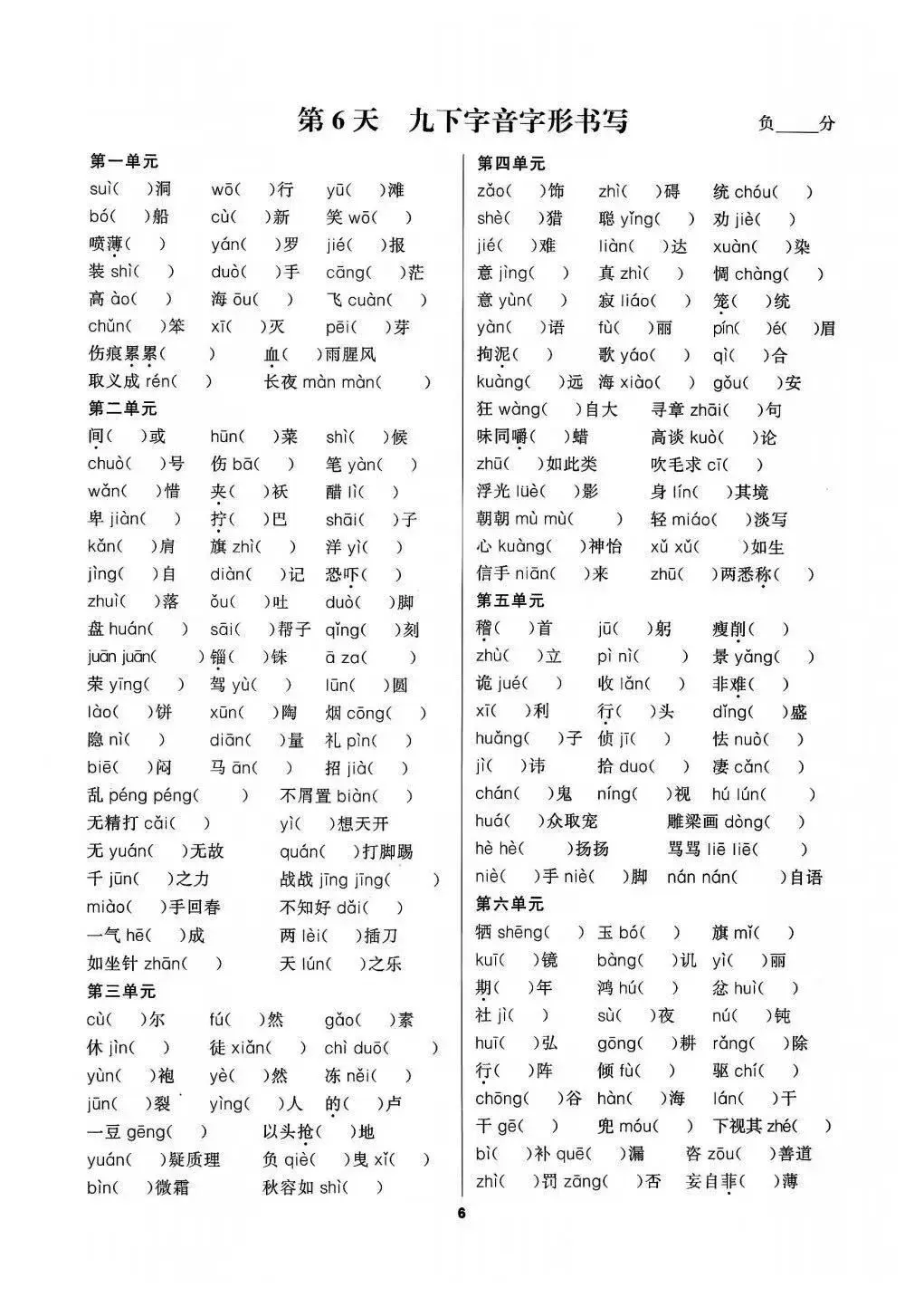 中考复习进,字音字形这样默写不会的也会了 第6张