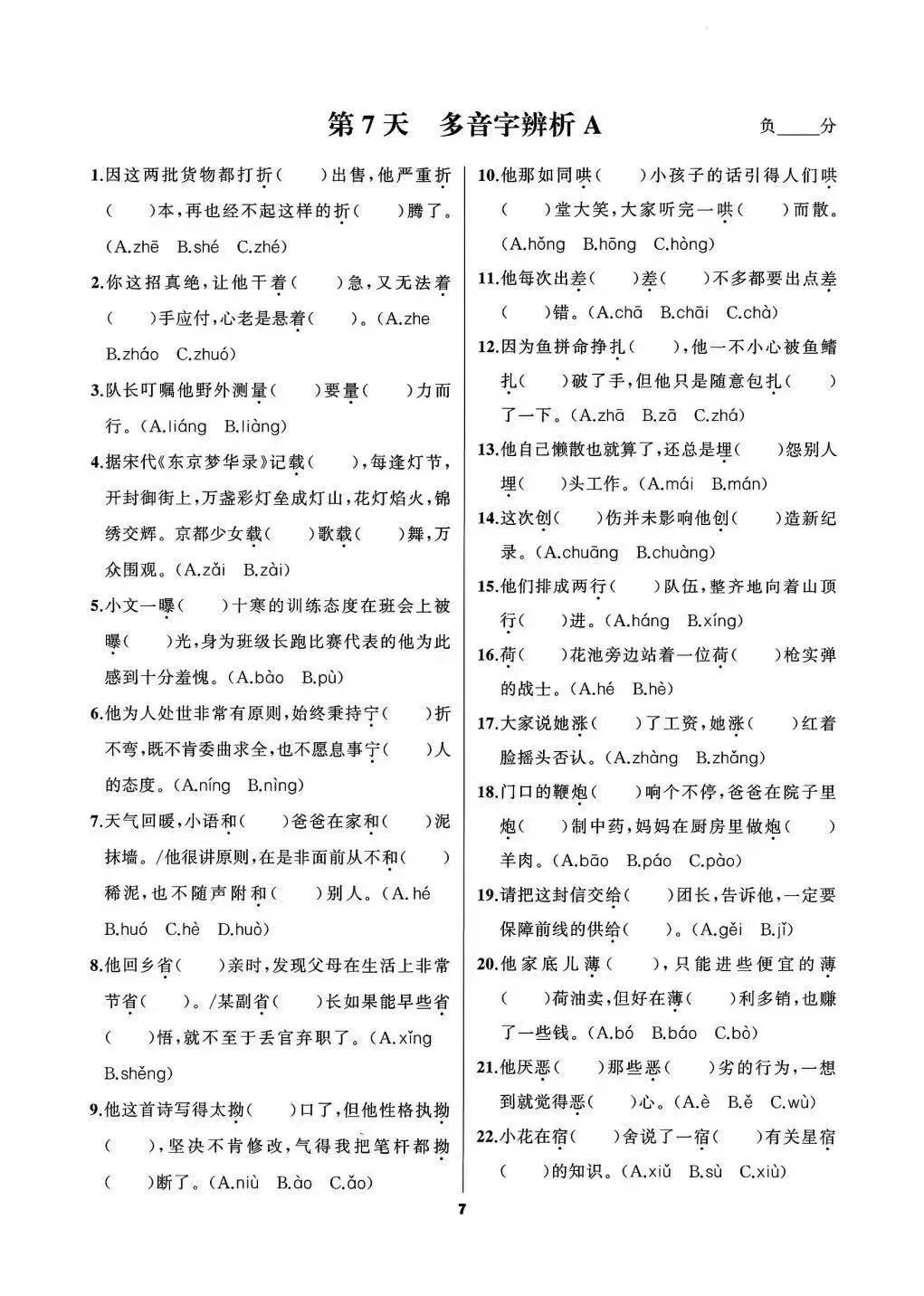 中考复习进,字音字形这样默写不会的也会了 第7张