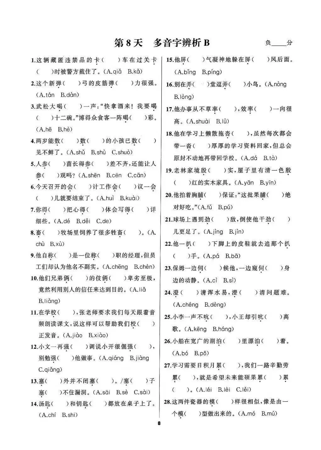 中考复习进,字音字形这样默写不会的也会了 第8张