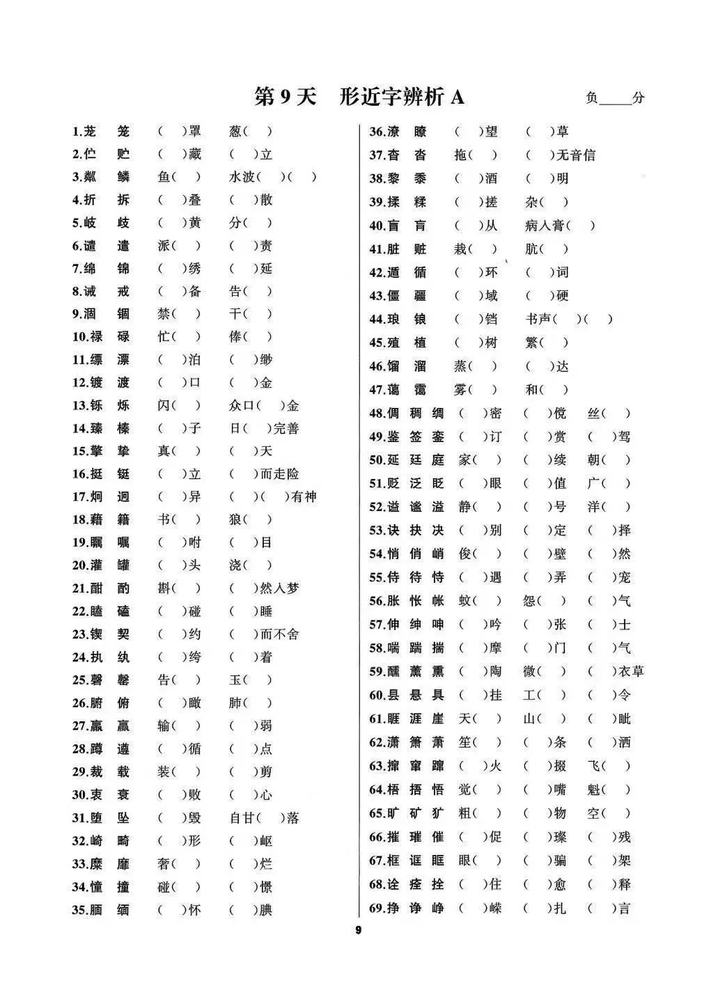 中考复习进,字音字形这样默写不会的也会了 第9张