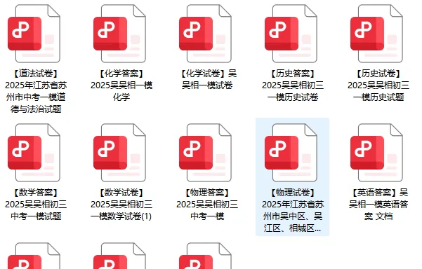 2026 苏州中考:超短学期!关键时间轴速览!(内含一模全部真题领取) 第34张