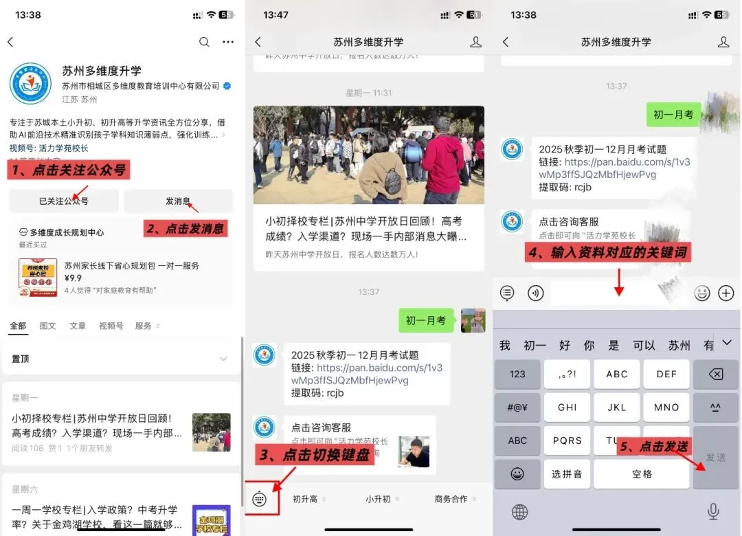 2026 苏州中考:超短学期!关键时间轴速览!(内含一模全部真题领取) 第37张