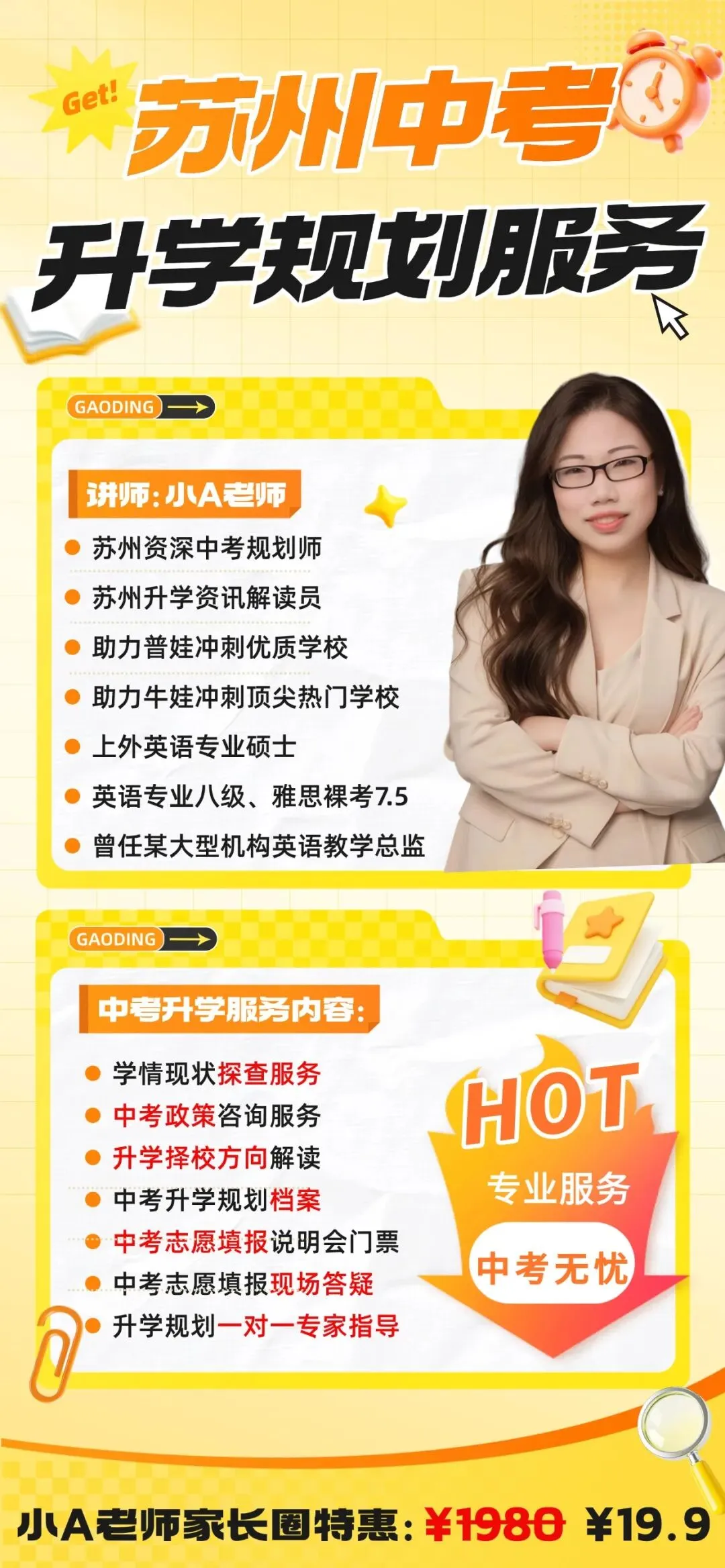 2026 苏州中考:超短学期!关键时间轴速览!(内含一模全部真题领取) 第38张