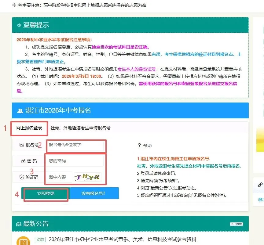 (填报流程)看过来,中考报名 第1张