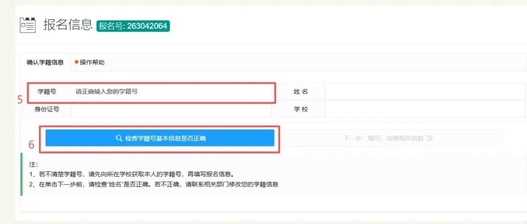 (填报流程)看过来,中考报名 第2张