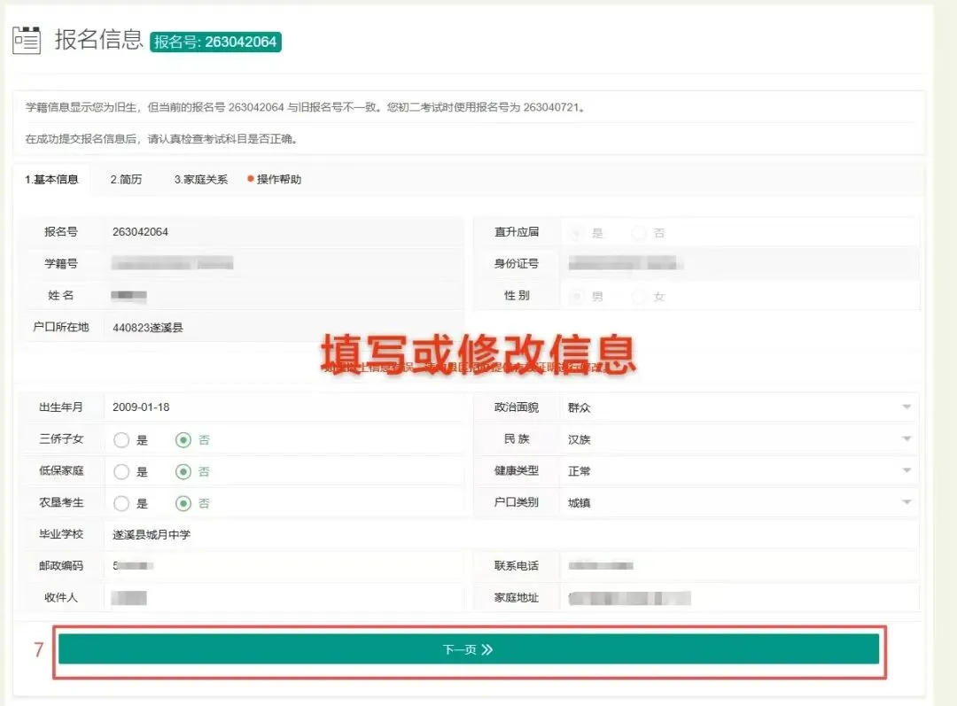 (填报流程)看过来,中考报名 第4张