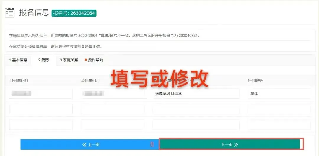 (填报流程)看过来,中考报名 第5张