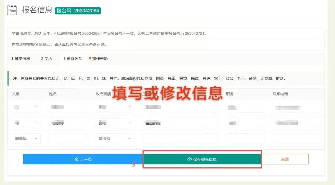 (填报流程)看过来,中考报名 第6张