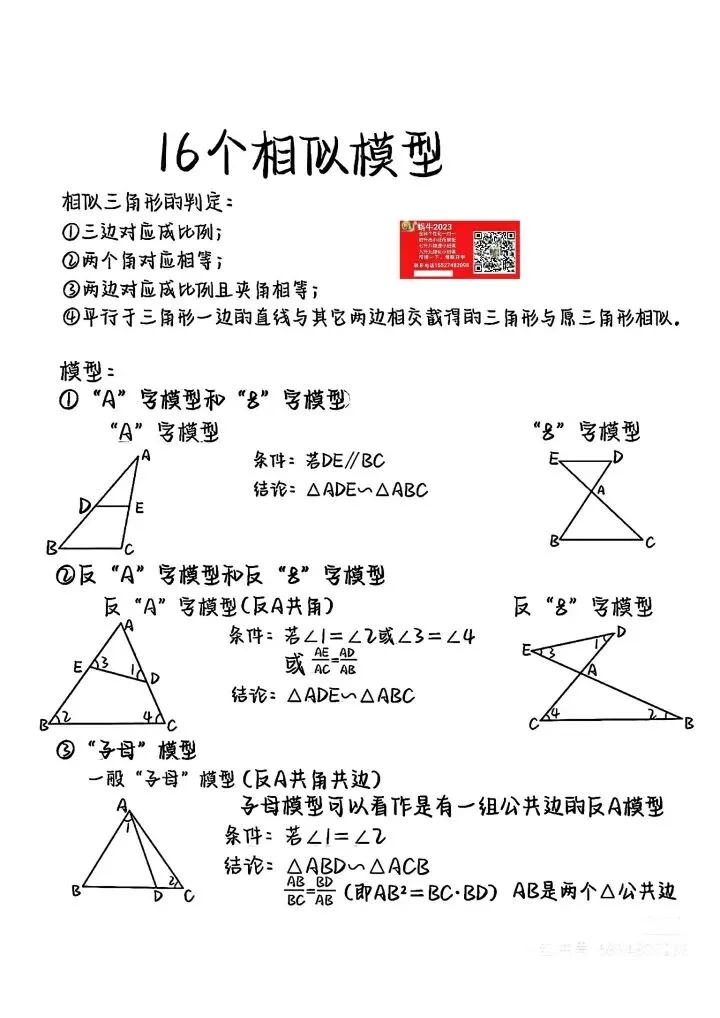 中考必考_16个相似模型 第2张 中考必考_16个相似模型 第2张