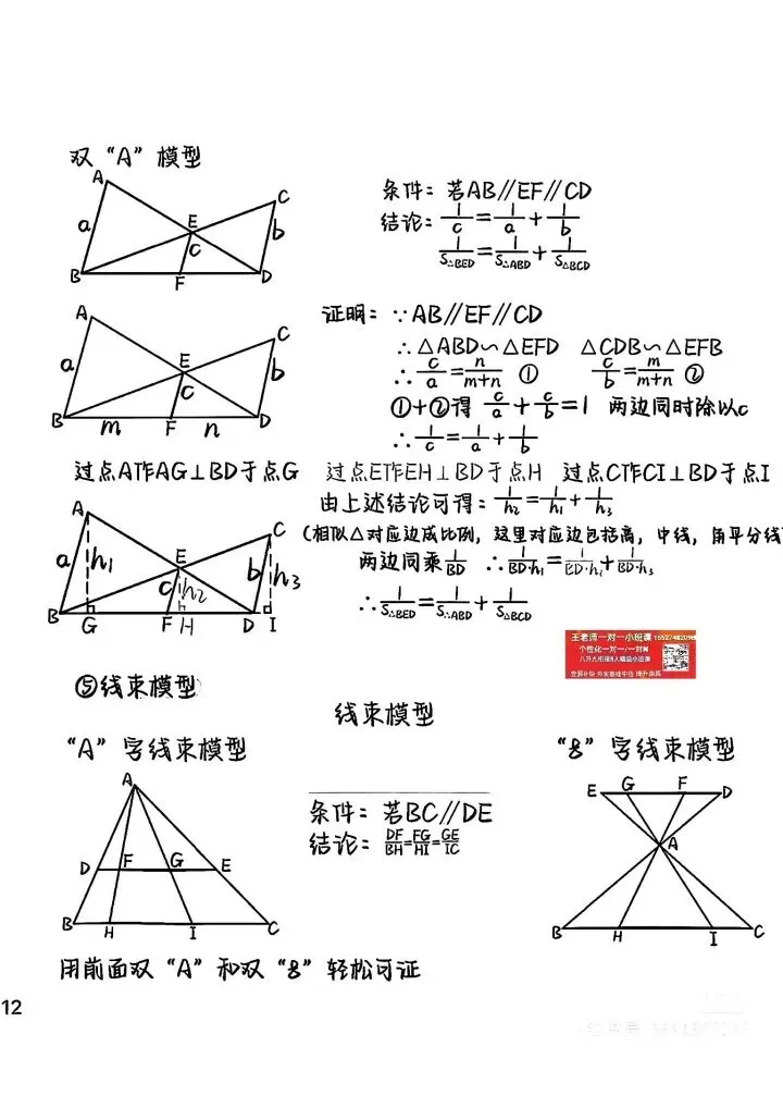 中考必考_16个相似模型 第3张 中考必考_16个相似模型 第3张