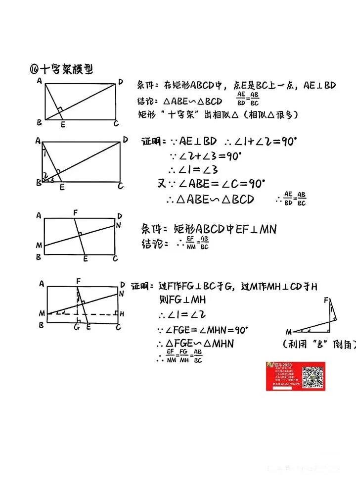 中考必考_16个相似模型 第7张 中考必考_16个相似模型 第7张