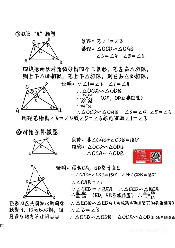 中考必考_16个相似模型 第8张 中考必考_16个相似模型 第8张