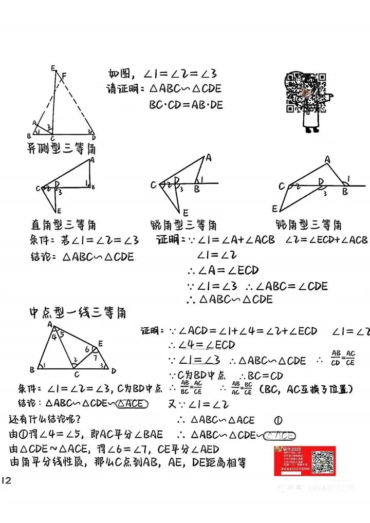 中考必考_16个相似模型 第10张 中考必考_16个相似模型 第10张