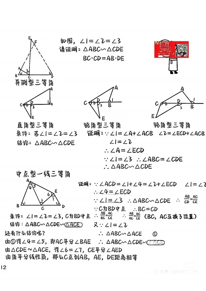 中考必考_16个相似模型 第11张 中考必考_16个相似模型 第11张