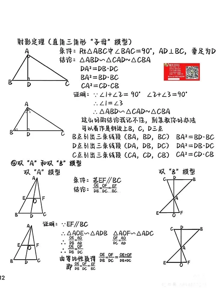 中考必考_16个相似模型 第12张 中考必考_16个相似模型 第12张