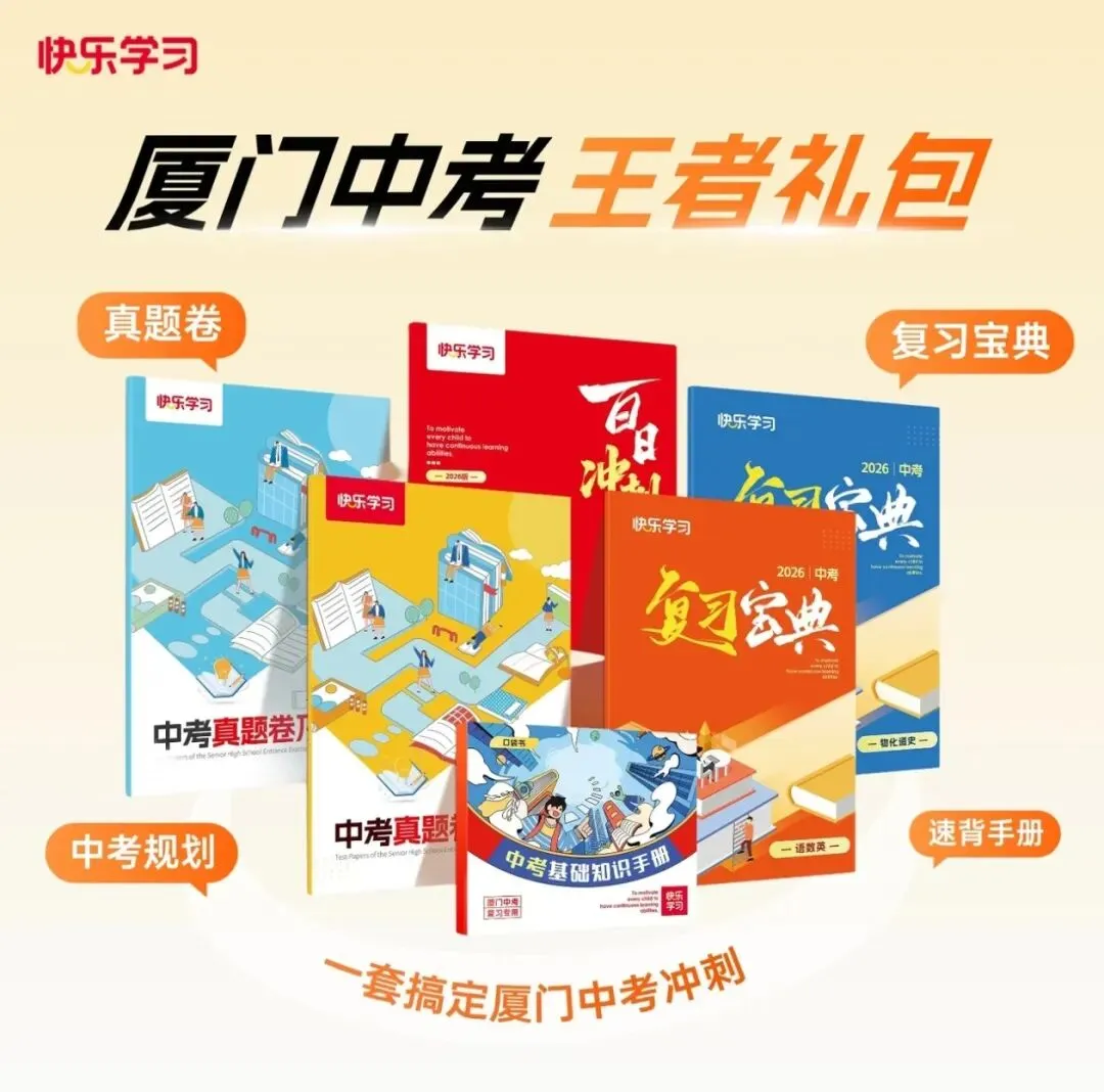 今天报名!2026厦门中考怎么报名?在哪里报名? 第22张