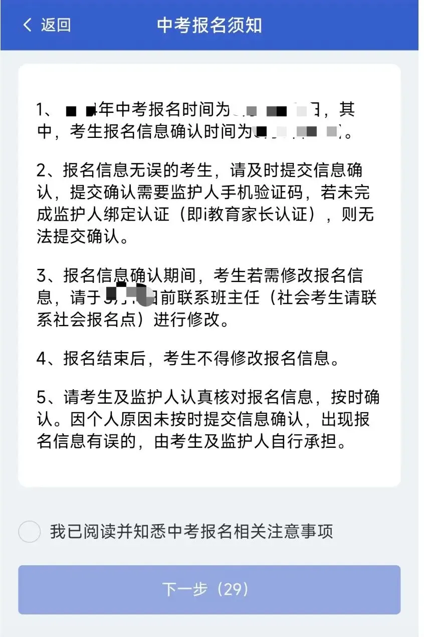 2026厦门中考报名全攻略!报名点+报名材料+报名确认入口及流程 第13张