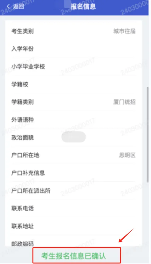 2026厦门中考报名全攻略!报名点+报名材料+报名确认入口及流程 第21张