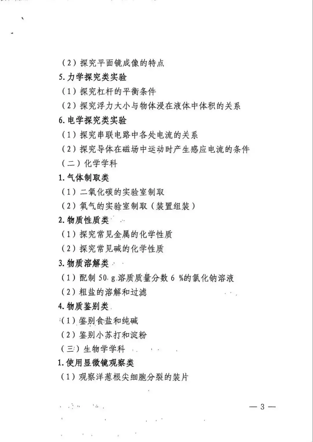 沈阳2026年中考【物理化学生物】实验范围及考试时间 第3张