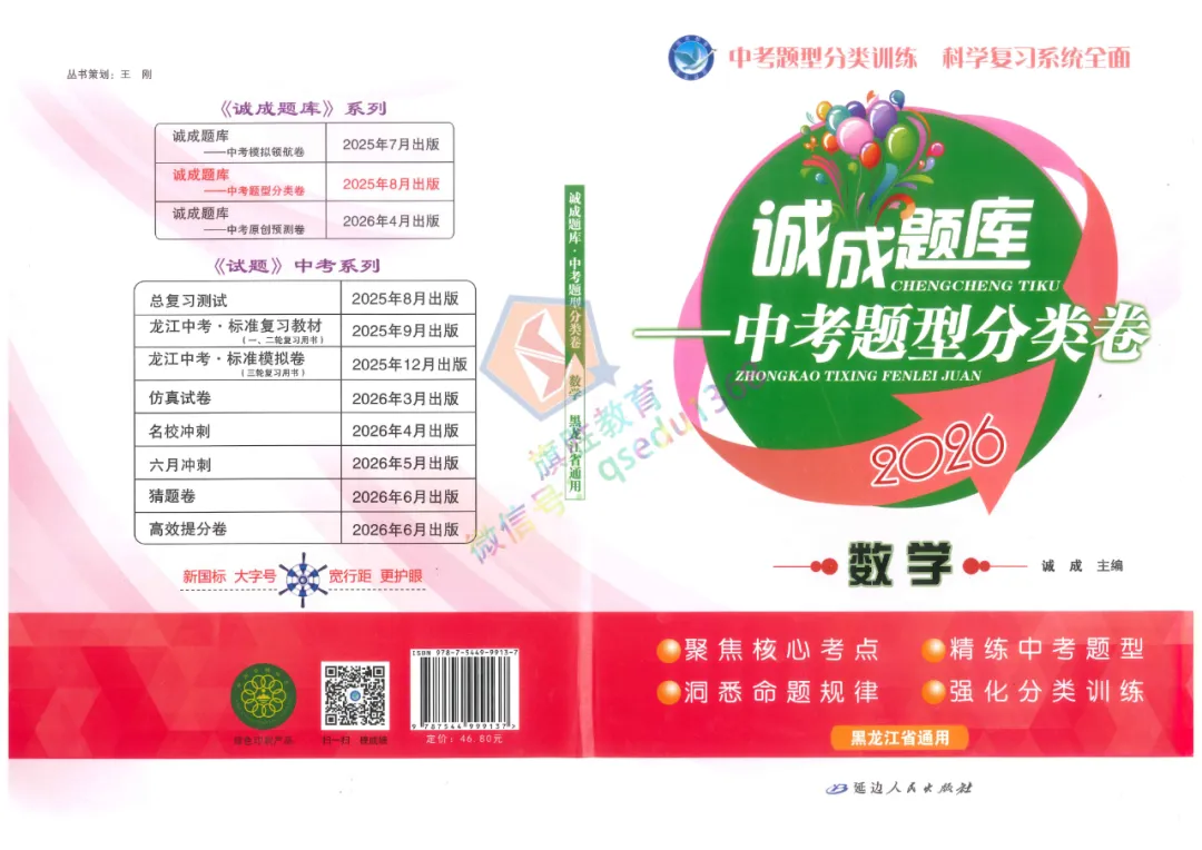 【初四数学】26年诚成中考题型分类卷+答案 第9张