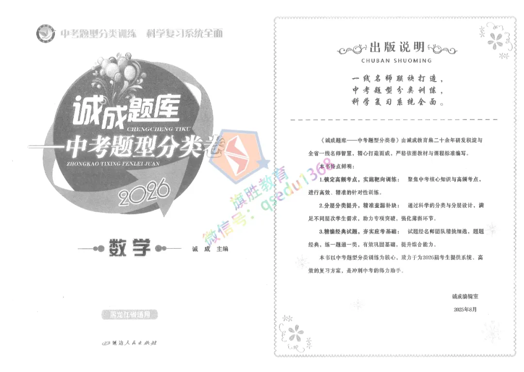【初四数学】26年诚成中考题型分类卷+答案 第11张