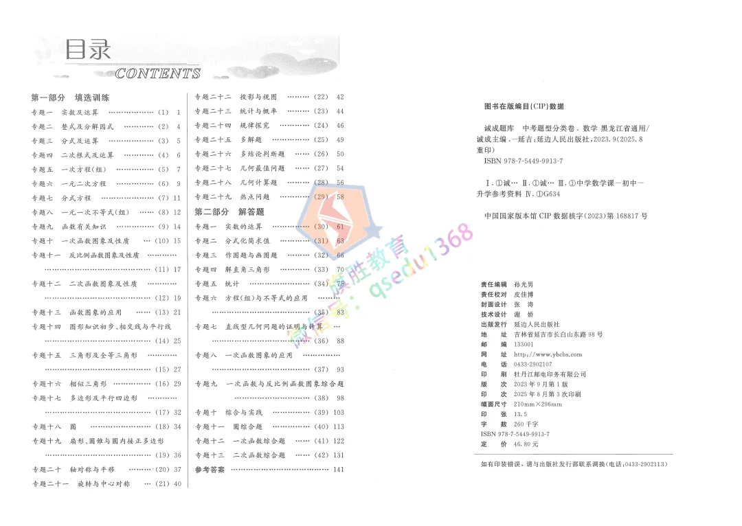 【初四数学】26年诚成中考题型分类卷+答案 第12张