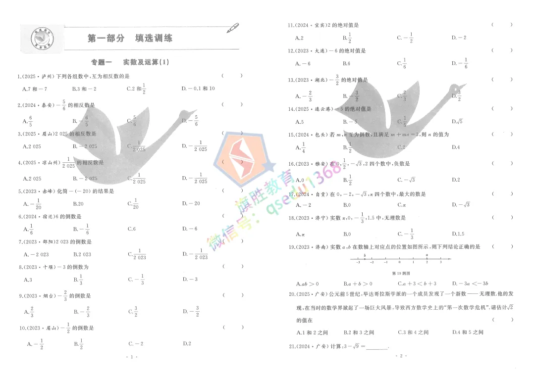 【初四数学】26年诚成中考题型分类卷+答案 第13张