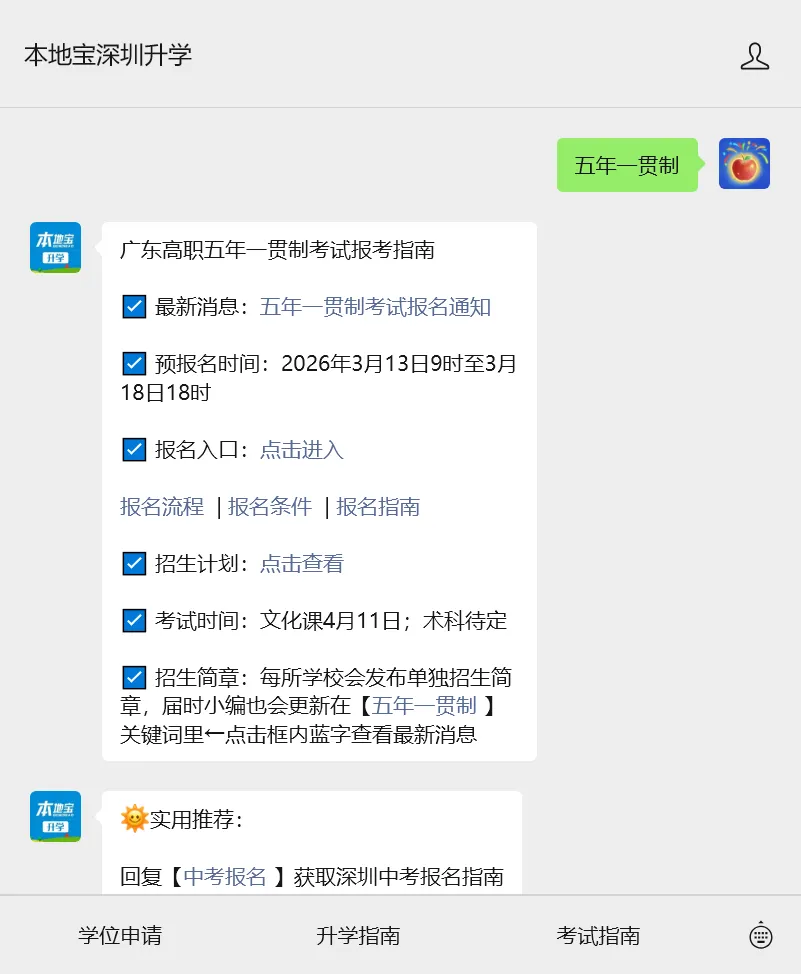 初中直升大学!2026广东中考五年一贯制考试即将报名!招生计划及报名入口→ 第5张