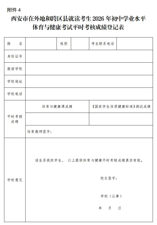 4月7日开考!2026年西安中考体育政策公布 第26张