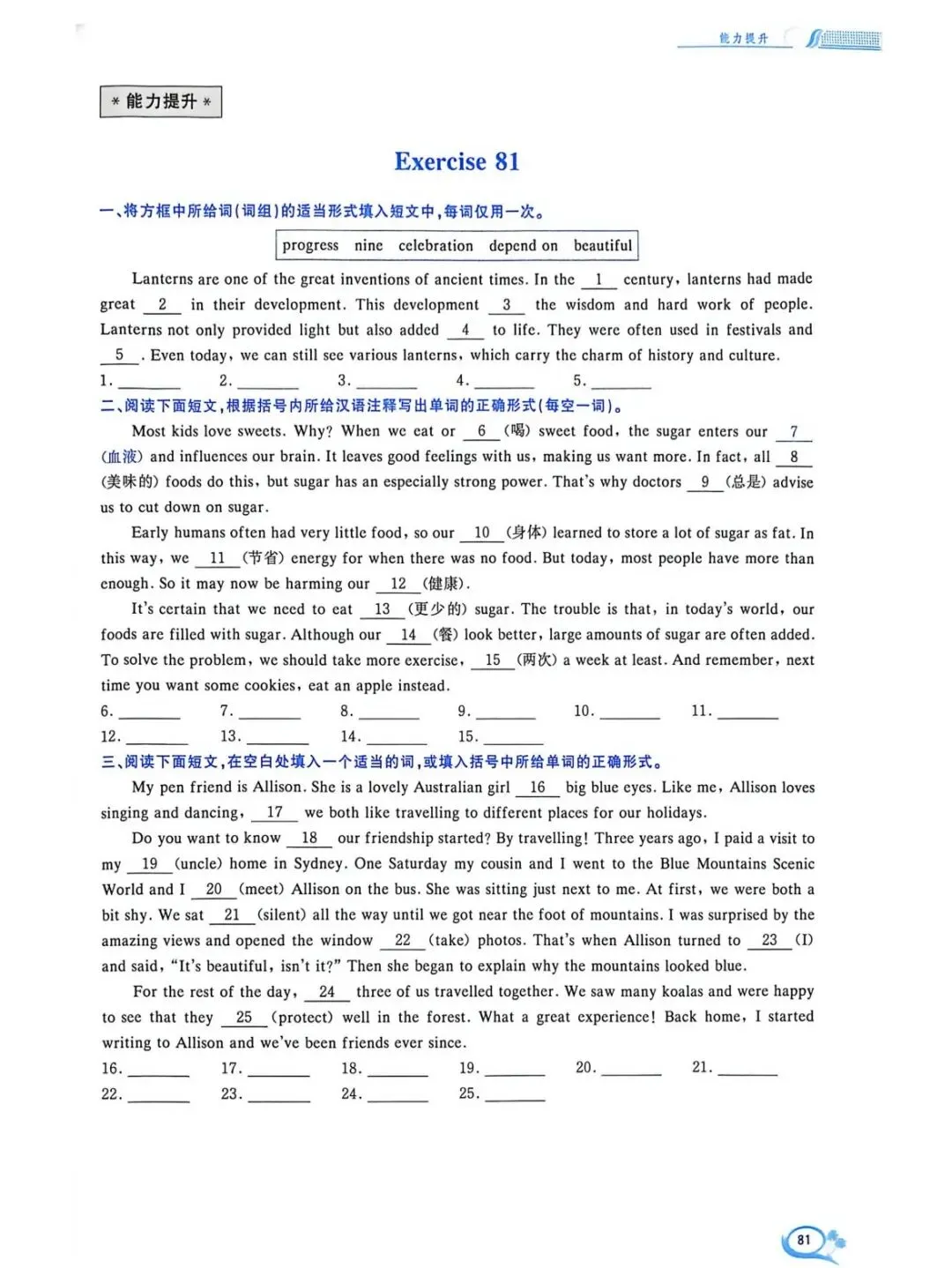 浙江省中考英语词汇运用和语法填空exerciese81 第1张