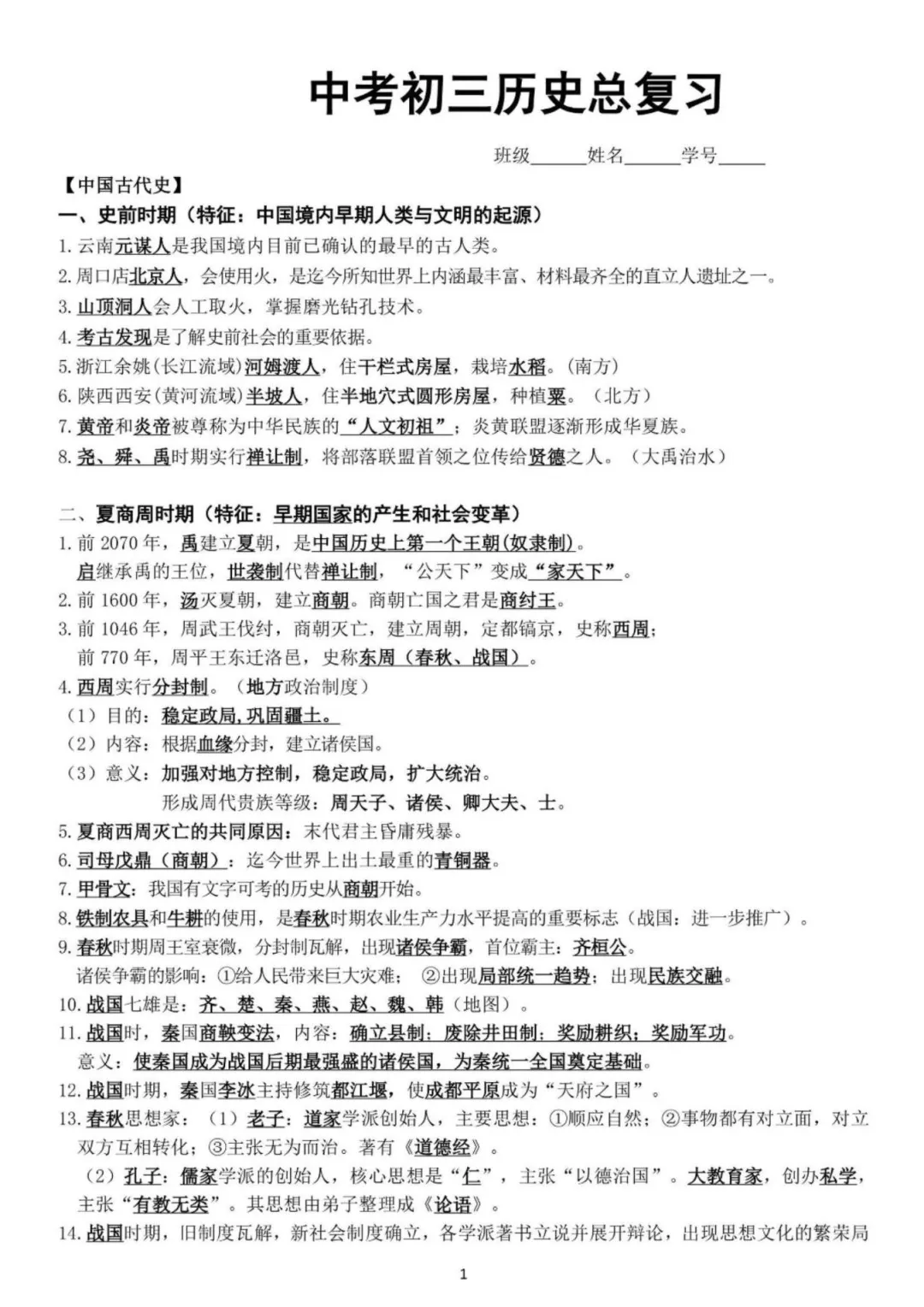初中中考历史汇总复习,重点知识点全概括,完整电子版可打印 第2张