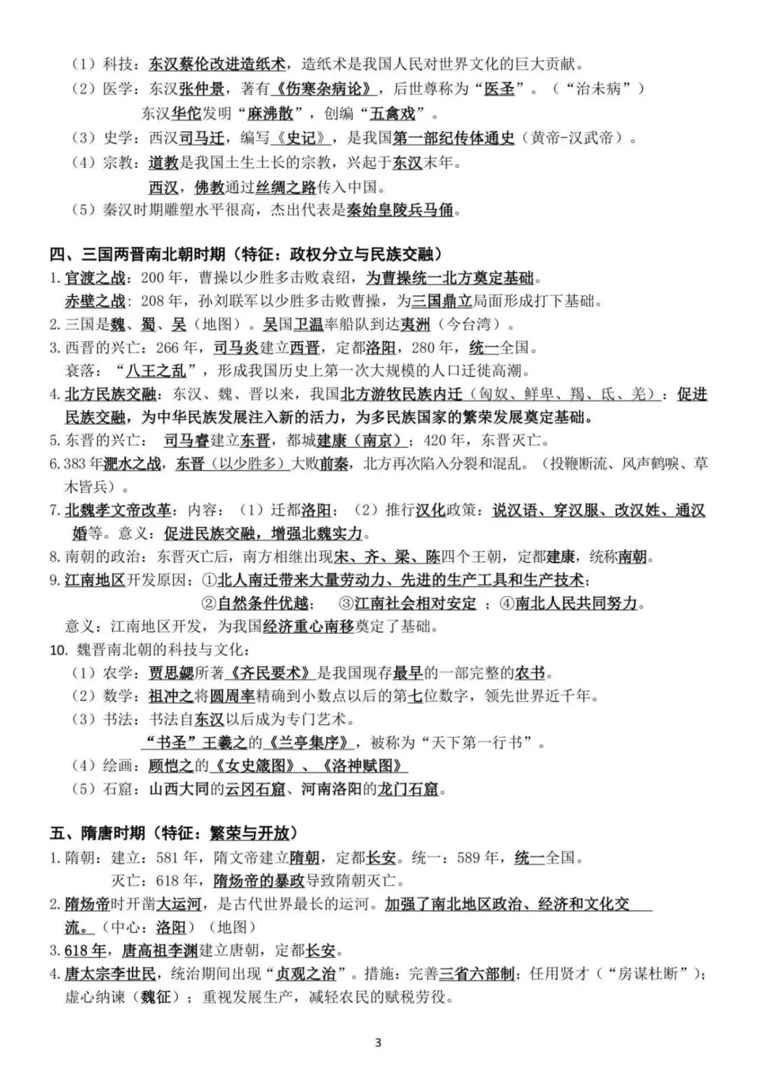 初中中考历史汇总复习,重点知识点全概括,完整电子版可打印 第4张