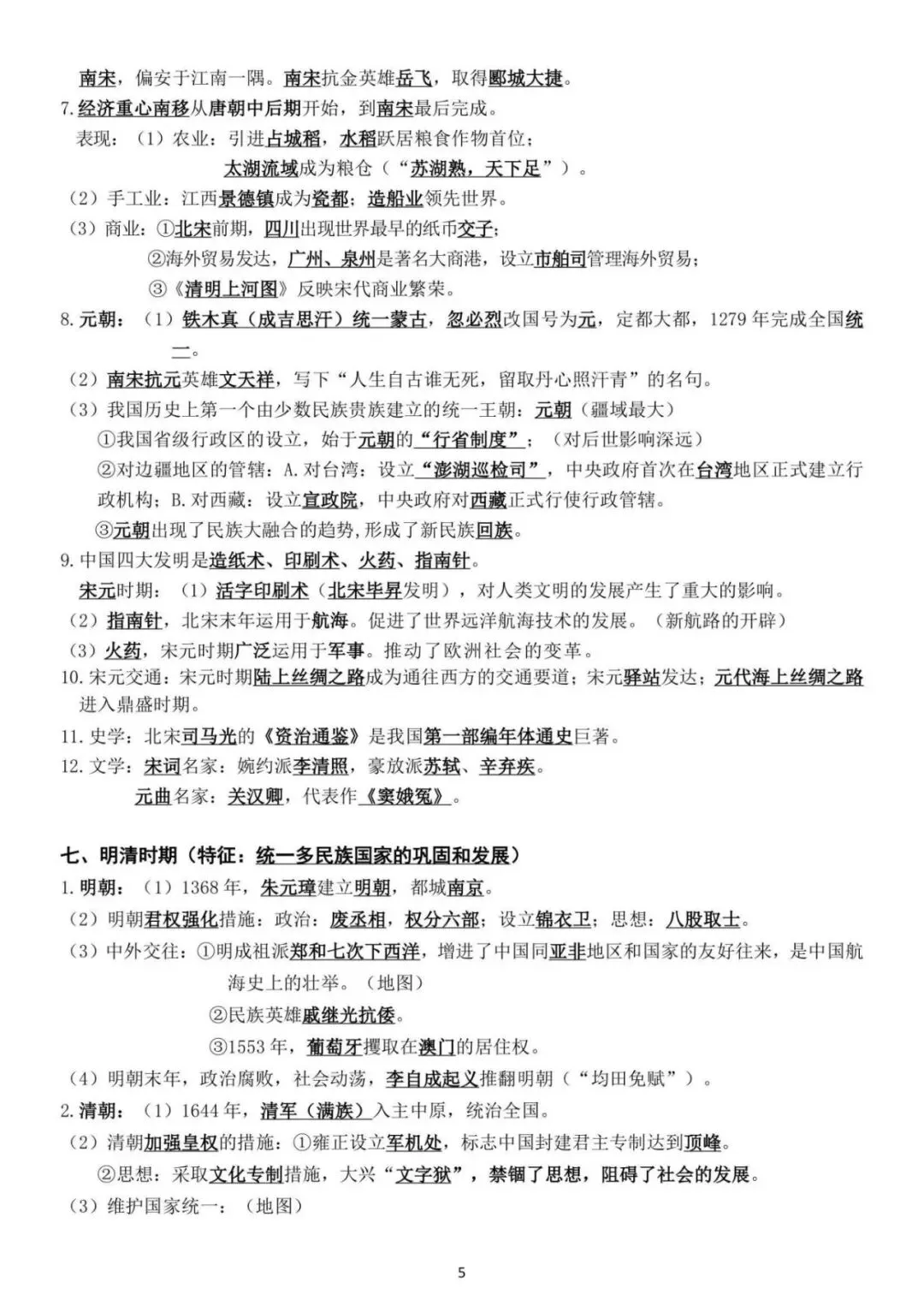 初中中考历史汇总复习,重点知识点全概括,完整电子版可打印 第6张