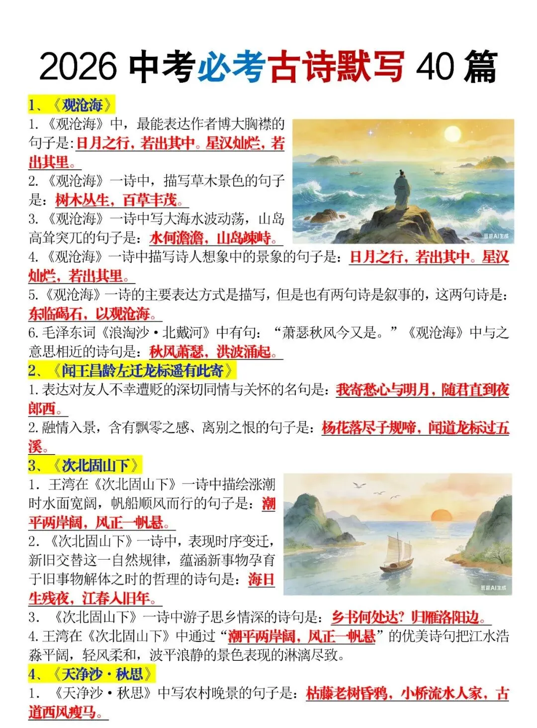 2026中考必考古诗默写40篇,都是常考内容! 第2张