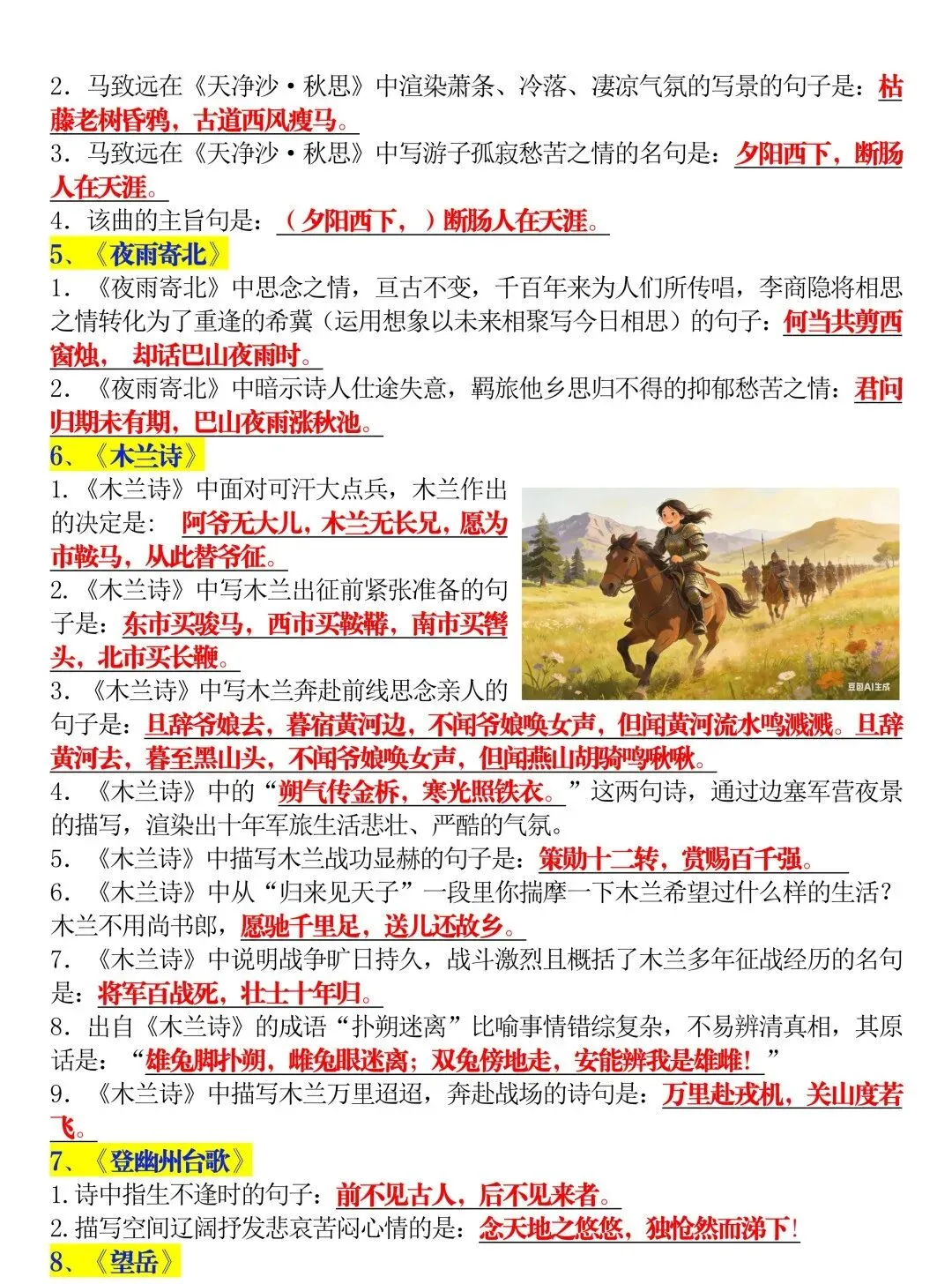 2026中考必考古诗默写40篇,都是常考内容! 第3张