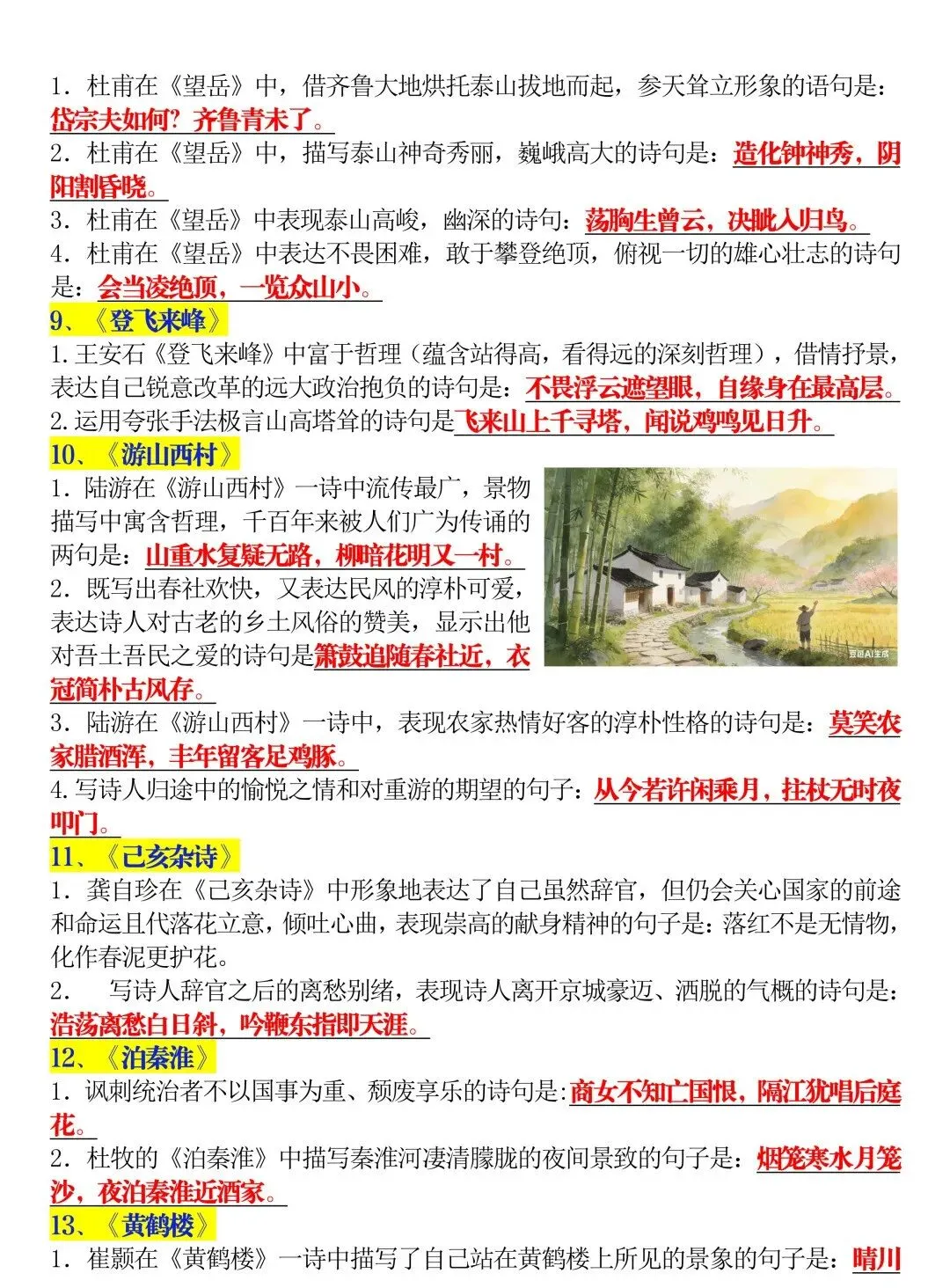 2026中考必考古诗默写40篇,都是常考内容! 第4张