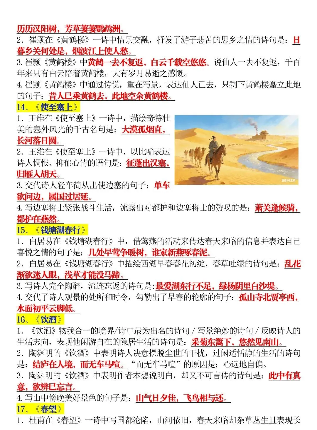 2026中考必考古诗默写40篇,都是常考内容! 第5张