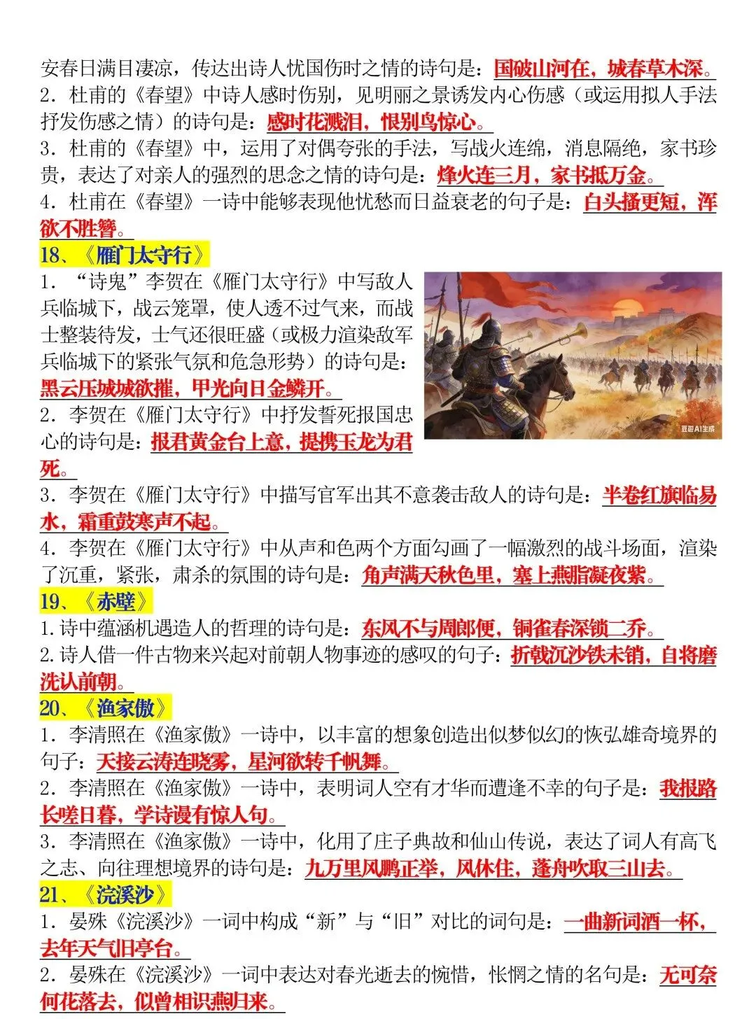 2026中考必考古诗默写40篇,都是常考内容! 第6张