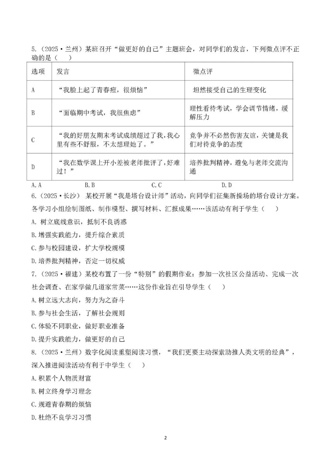 2026年中考总复习道德与法治 专题测试卷(二十三)走向未来的少年 第2张