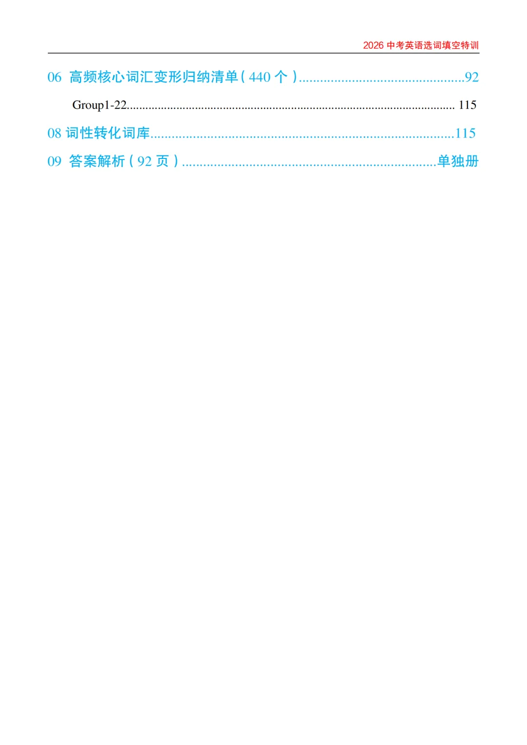 2026 中考英语选词填空特训(学生版、教师版) 第7张