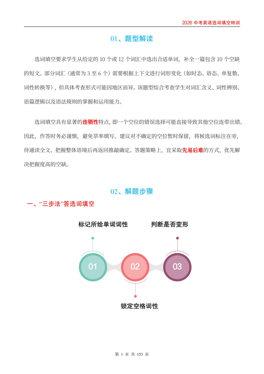 2026 中考英语选词填空特训(学生版、教师版) 第8张