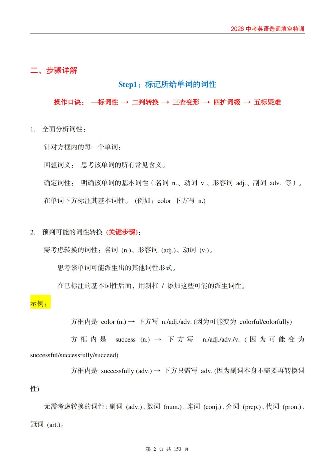 2026 中考英语选词填空特训(学生版、教师版) 第9张