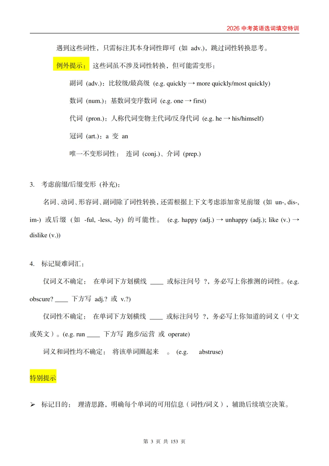 2026 中考英语选词填空特训(学生版、教师版) 第10张