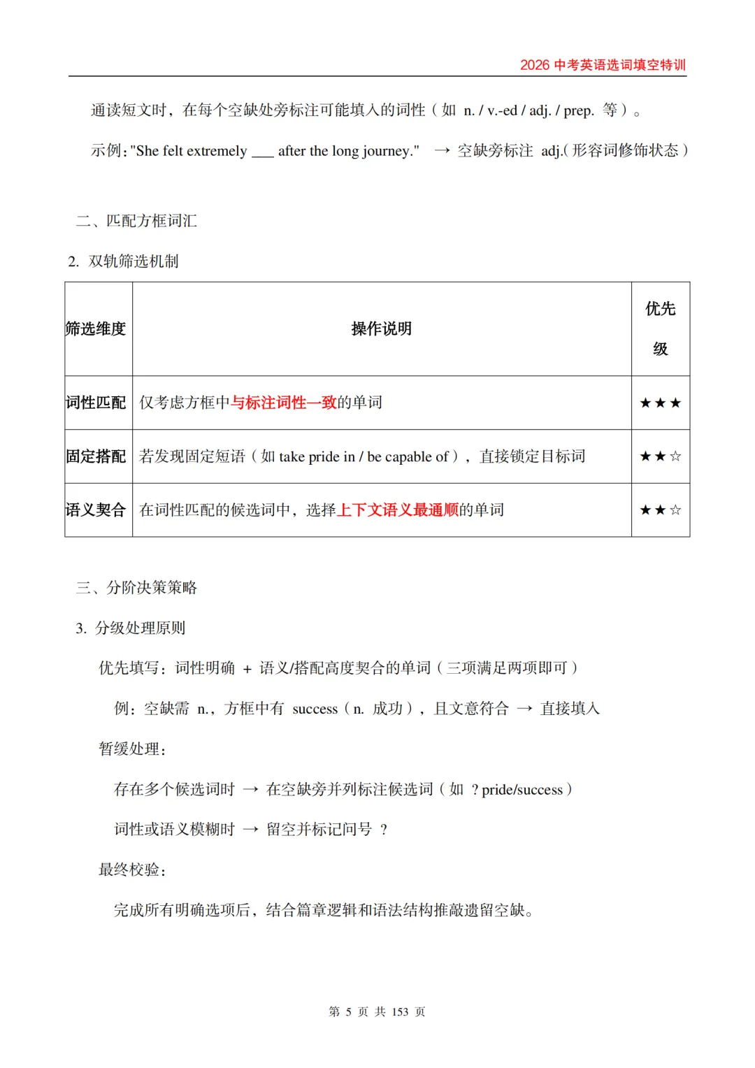 2026 中考英语选词填空特训(学生版、教师版) 第12张